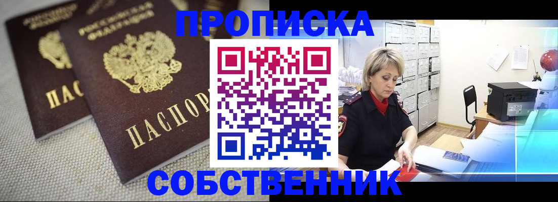 временная прописка в Белой Холунице