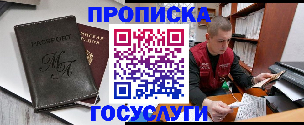 прописка паспорт в Белой Холунице