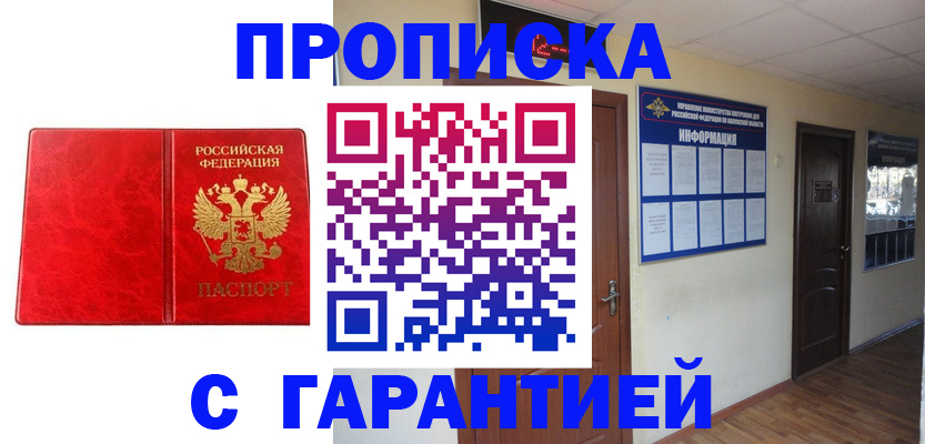 прописка для школы в Белой Холунице