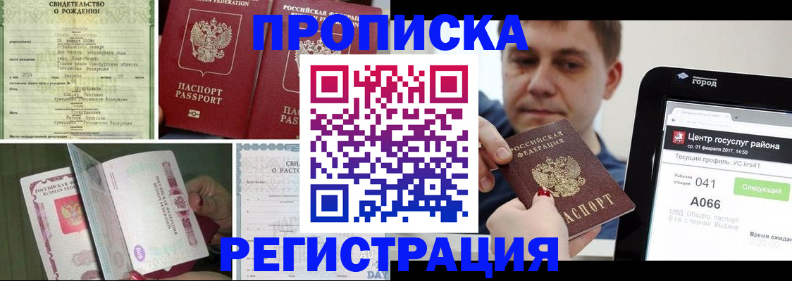 временная регистрация для всех в Белой Холунице